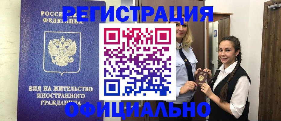 купить прописку в Щучье