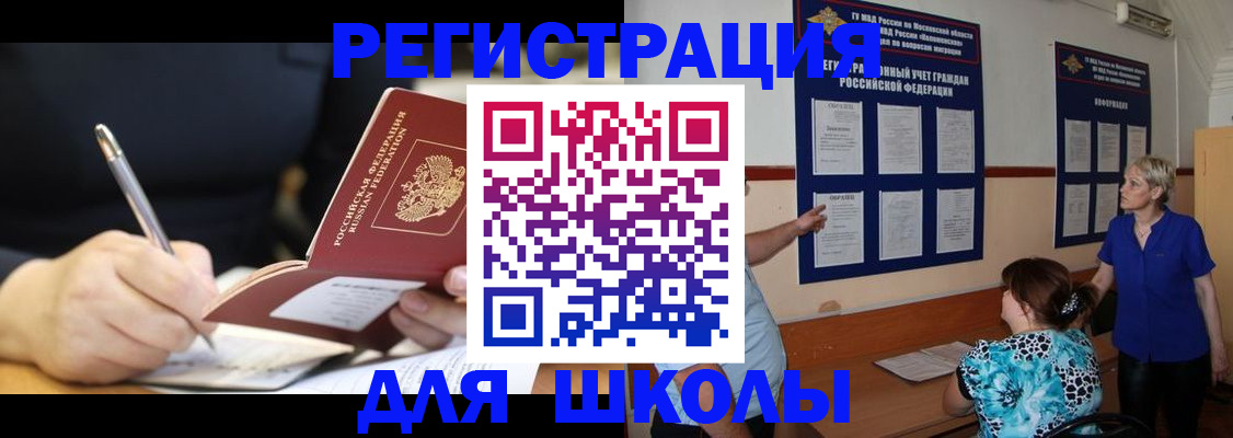 прописка для военкомата в Щучье