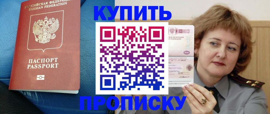 прописка для школы в Щучье