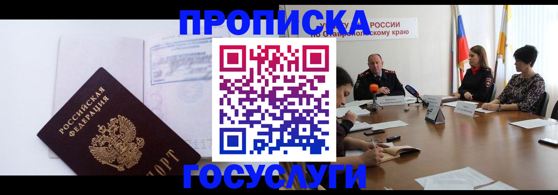 где прописаться в Щучье